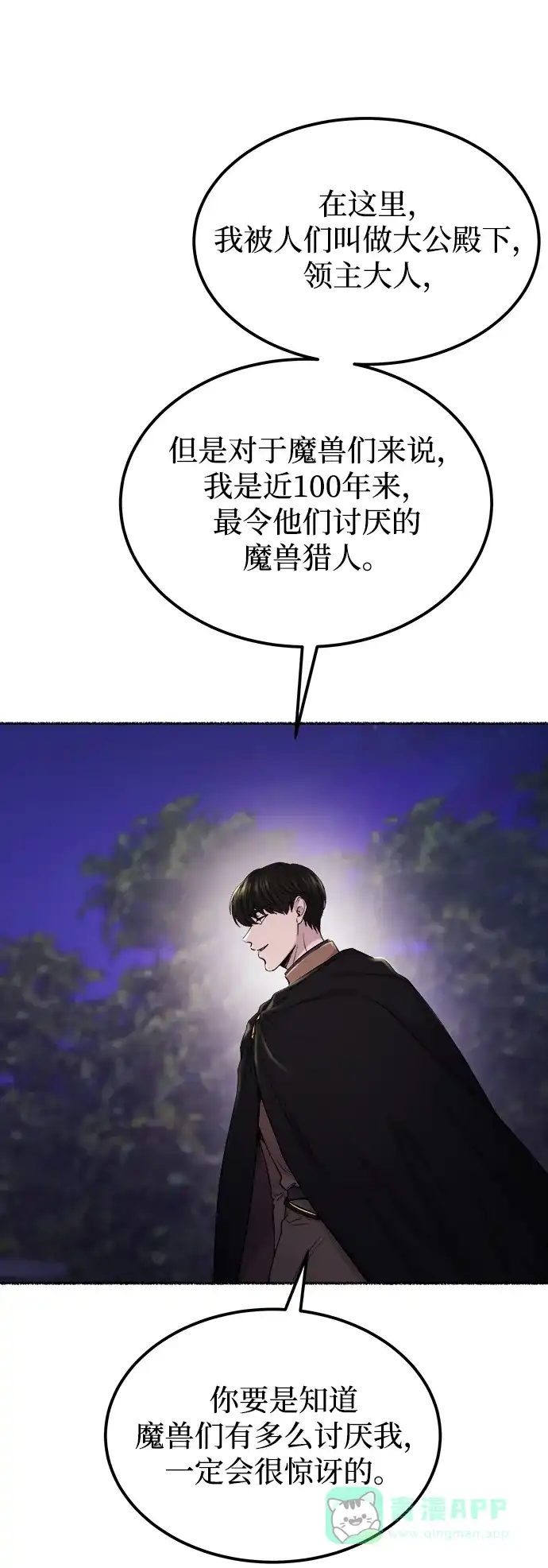 《废皇子的神秘情人》第113话 龙之峡谷（3） 第17页