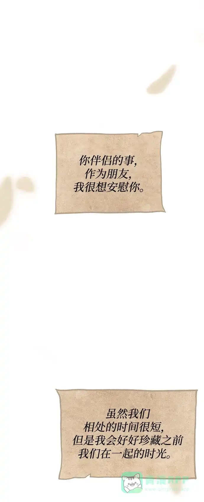 《废皇子的神秘情人》第113话 龙之峡谷（3） 第72页