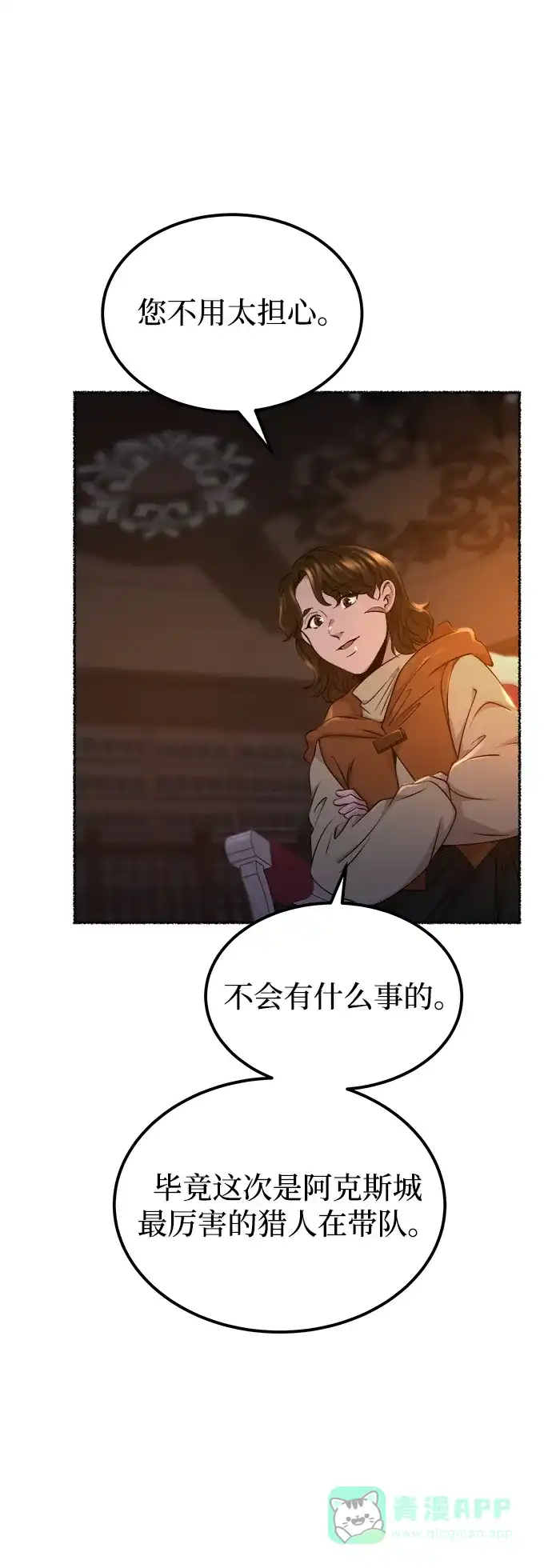 《废皇子的神秘情人》第113话 龙之峡谷（3） 第35页