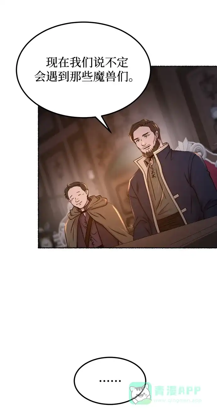 《废皇子的神秘情人》第113话 龙之峡谷（3） 第33页