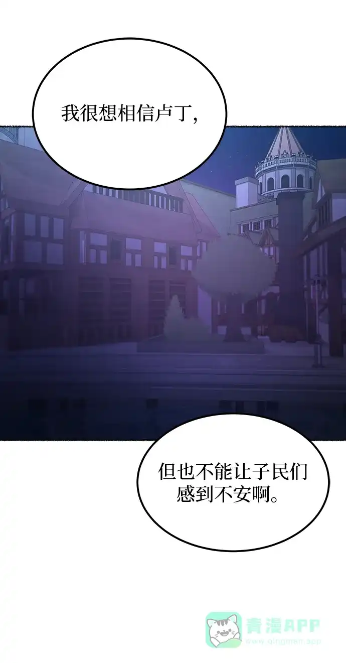 《废皇子的神秘情人》第113话 龙之峡谷（3） 第8页