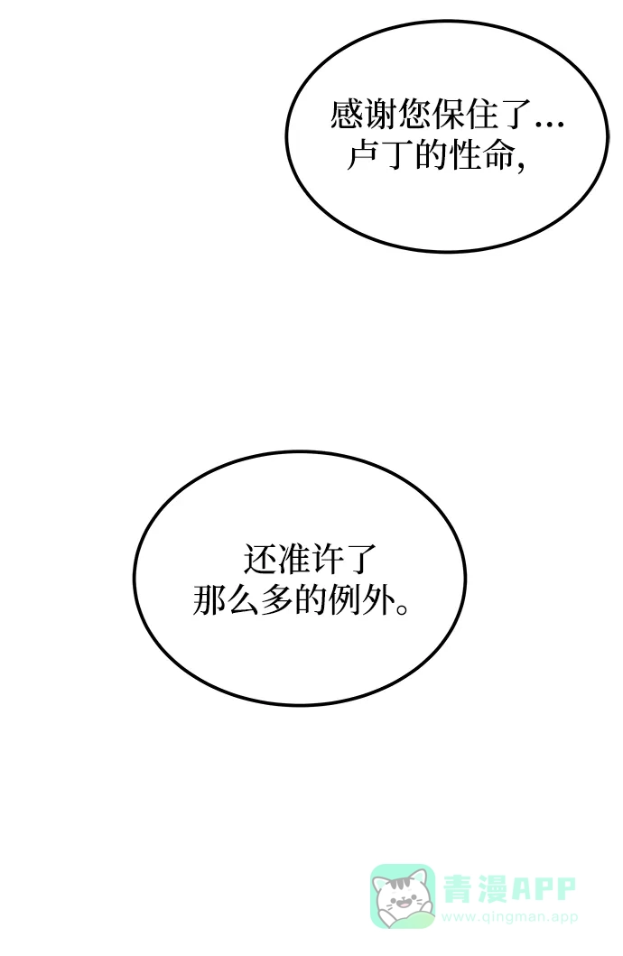 《废皇子的神秘情人》第113话 龙之峡谷（3） 第11页