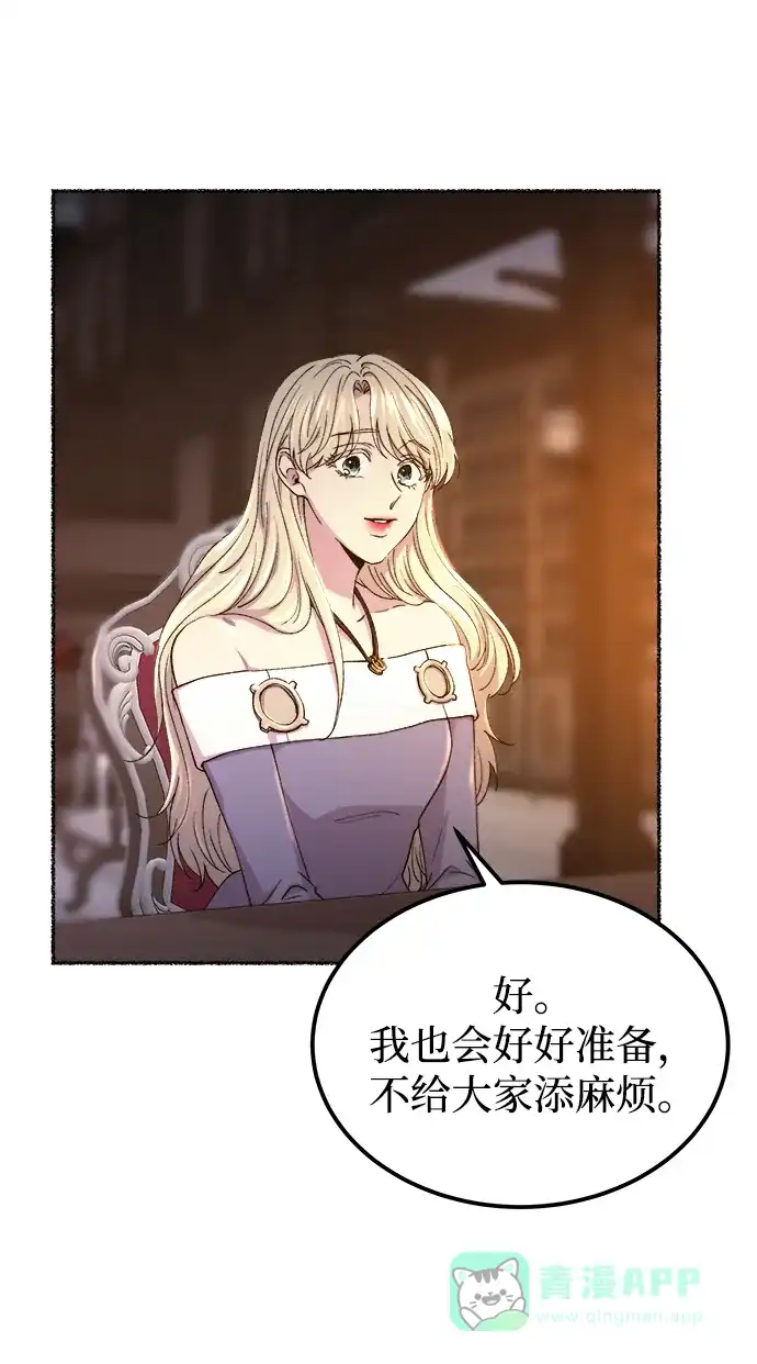 《废皇子的神秘情人》第113话 龙之峡谷（3） 第37页
