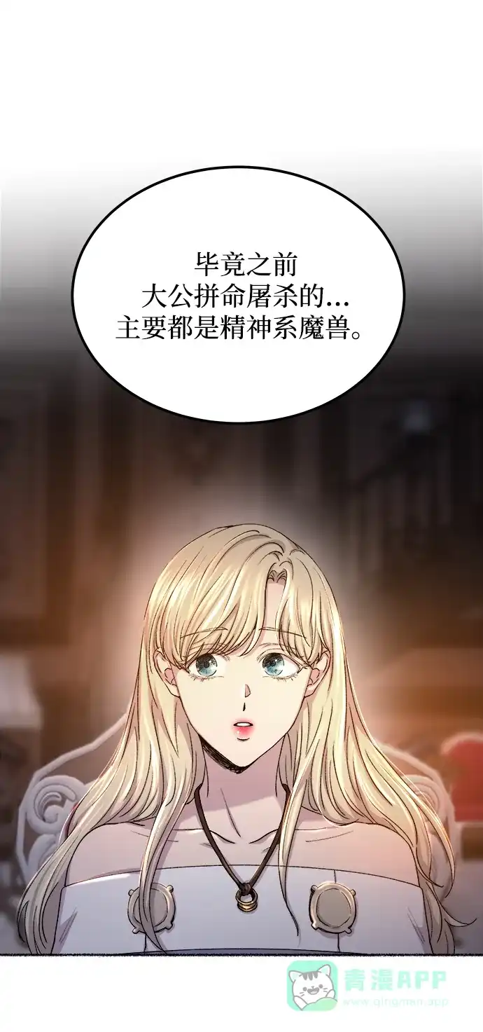 《废皇子的神秘情人》第113话 龙之峡谷（3） 第29页