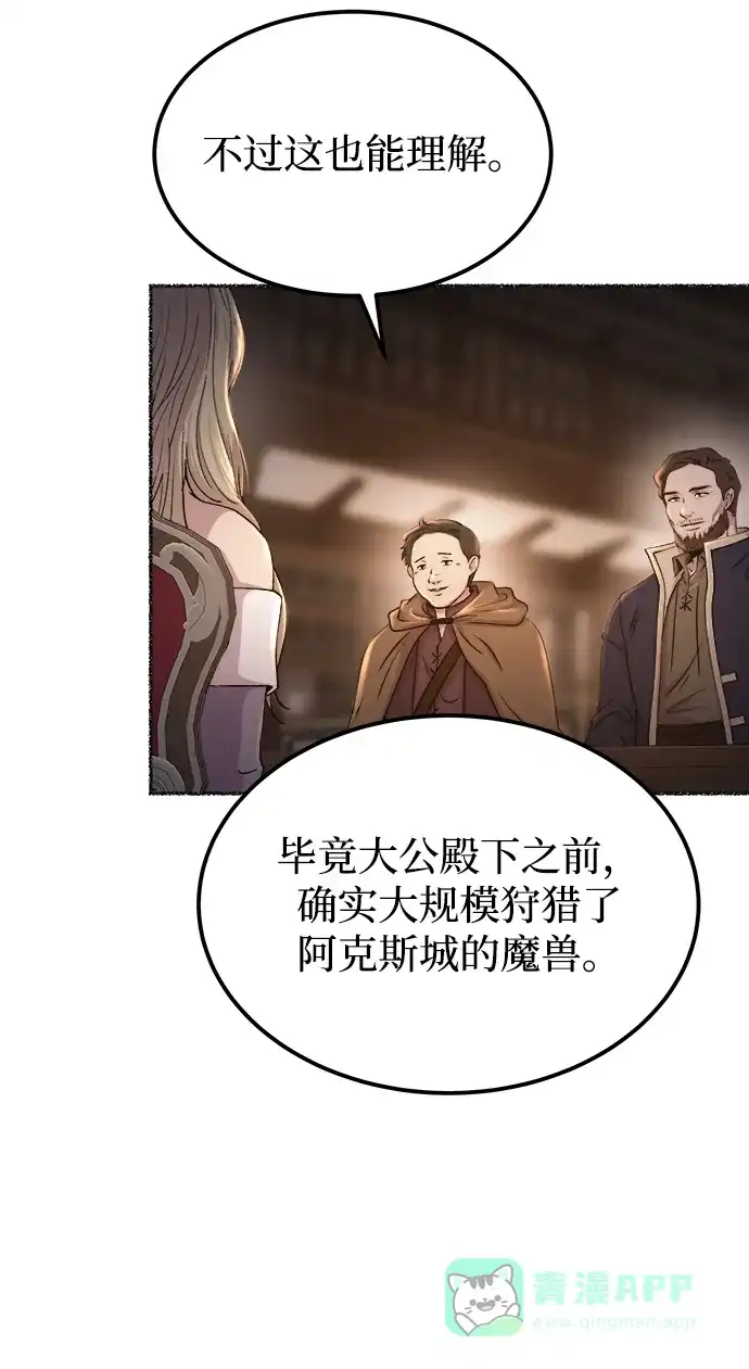 《废皇子的神秘情人》第113话 龙之峡谷（3） 第22页