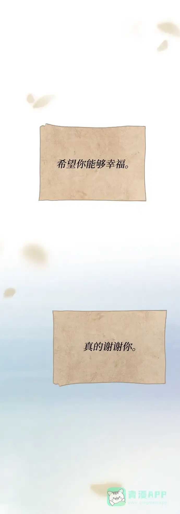 《废皇子的神秘情人》第113话 龙之峡谷（3） 第73页