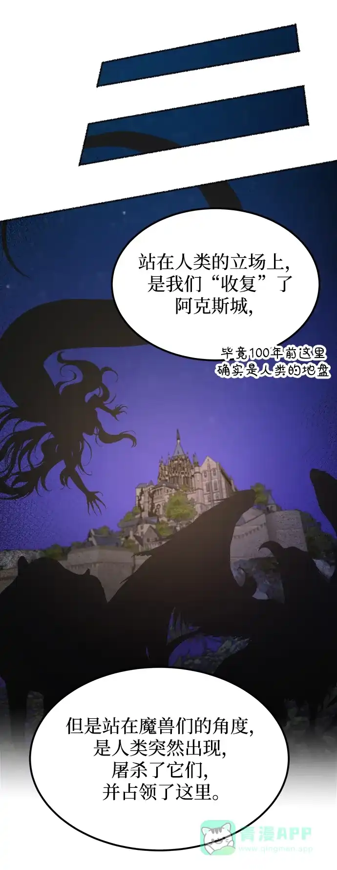 《废皇子的神秘情人》第113话 龙之峡谷（3） 第20页