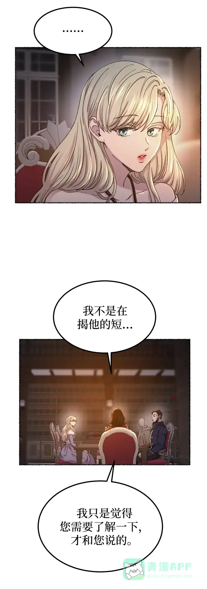 《废皇子的神秘情人》第113话 龙之峡谷（3） 第31页