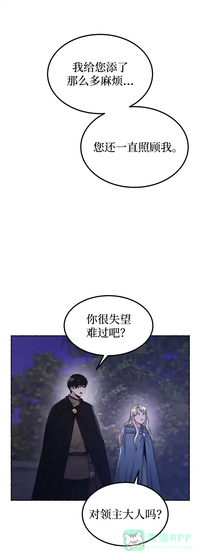 《废皇子的神秘情人》第113话 龙之峡谷（3） 第5页