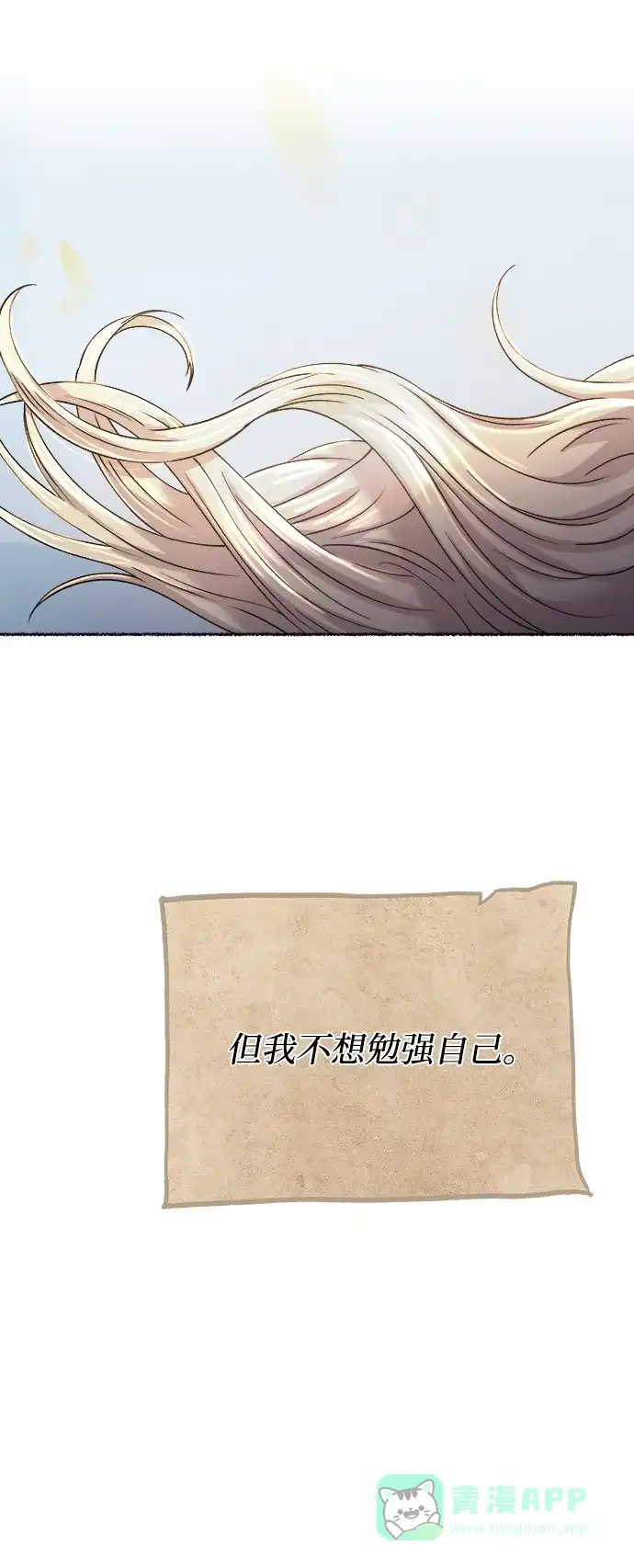 《废皇子的神秘情人》第113话 龙之峡谷（3） 第64页