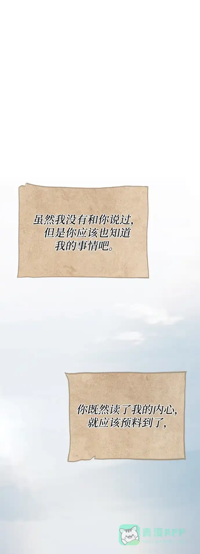 《废皇子的神秘情人》第113话 龙之峡谷（3） 第59页