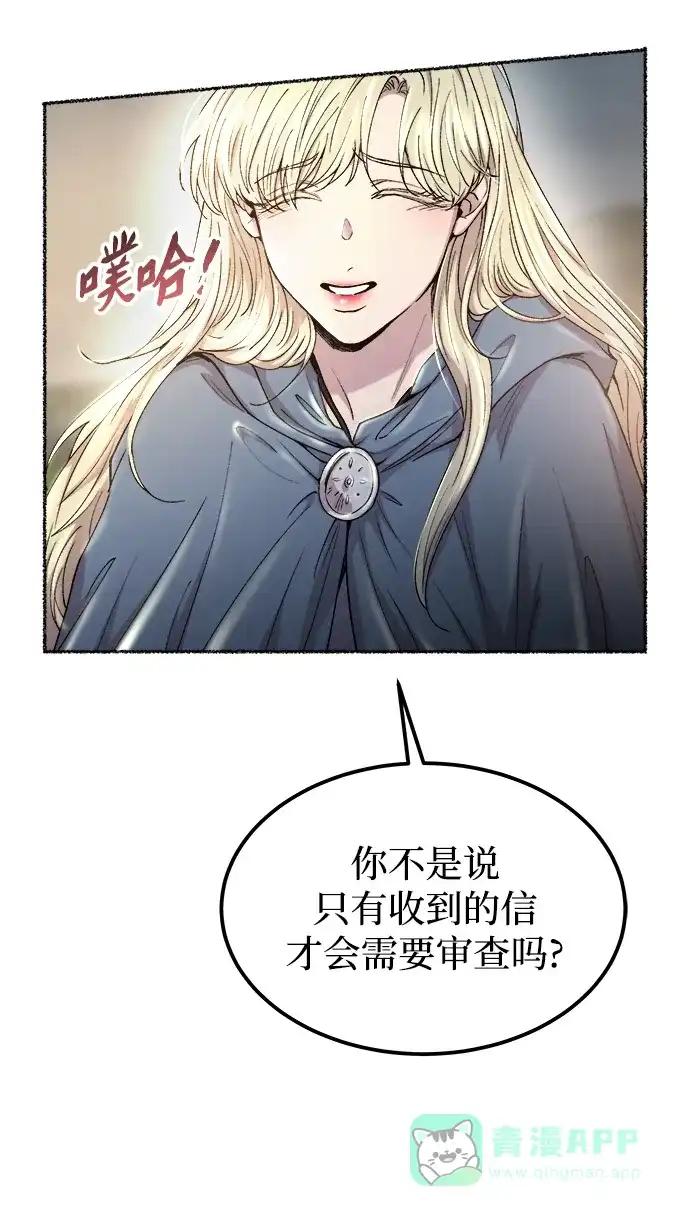 《废皇子的神秘情人》第113话 龙之峡谷（3） 第53页