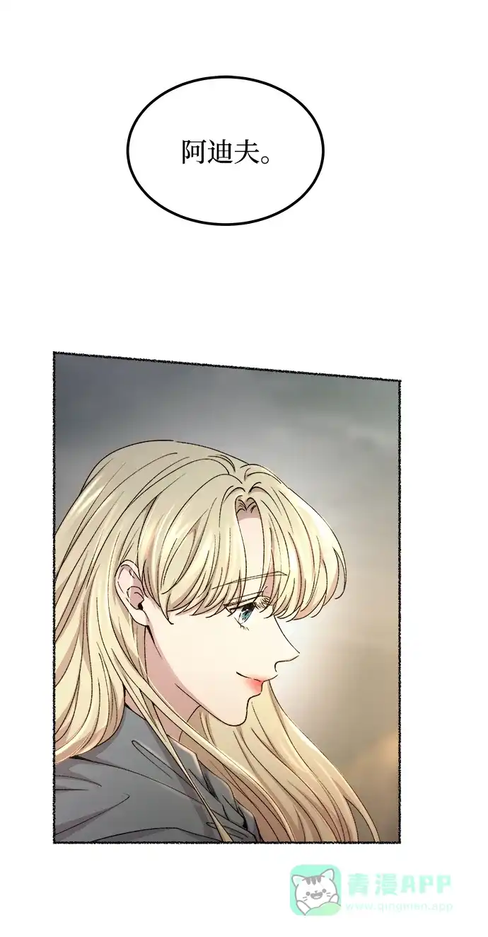 《废皇子的神秘情人》第113话 龙之峡谷（3） 第42页