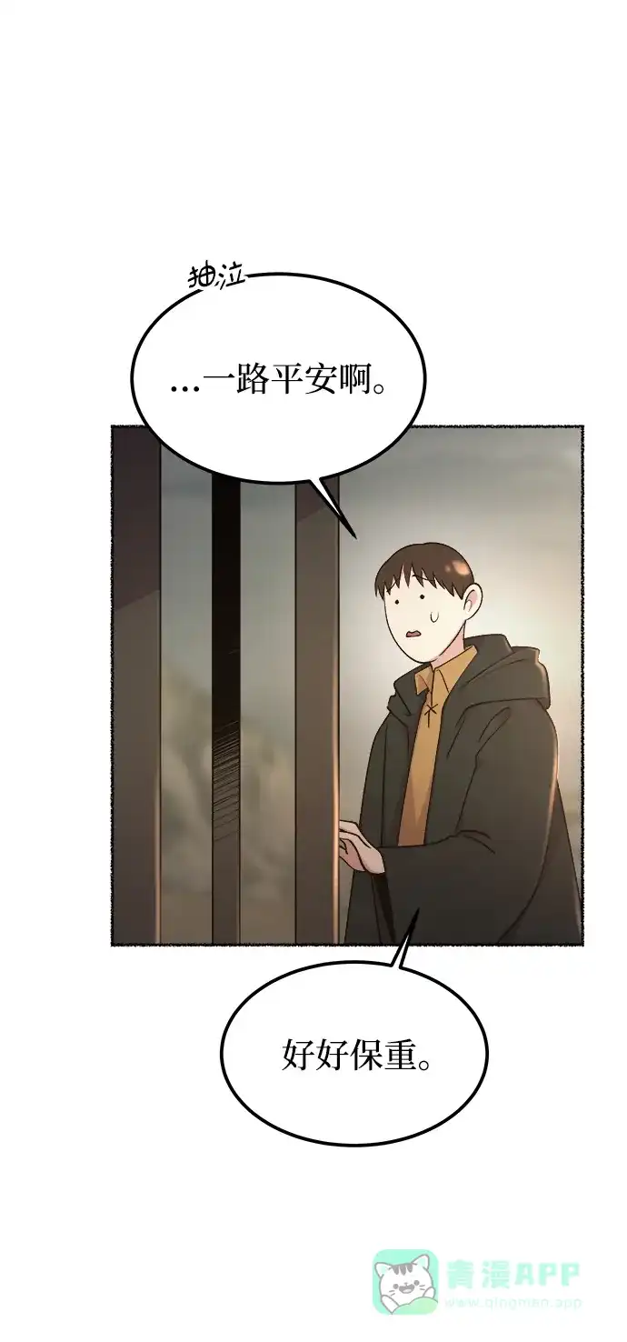 《废皇子的神秘情人》第113话 龙之峡谷（3） 第44页