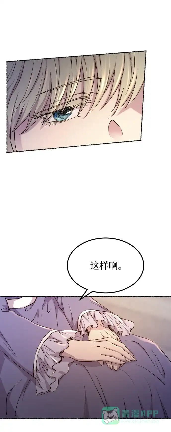 《废皇子的神秘情人》第113话 龙之峡谷（3） 第34页