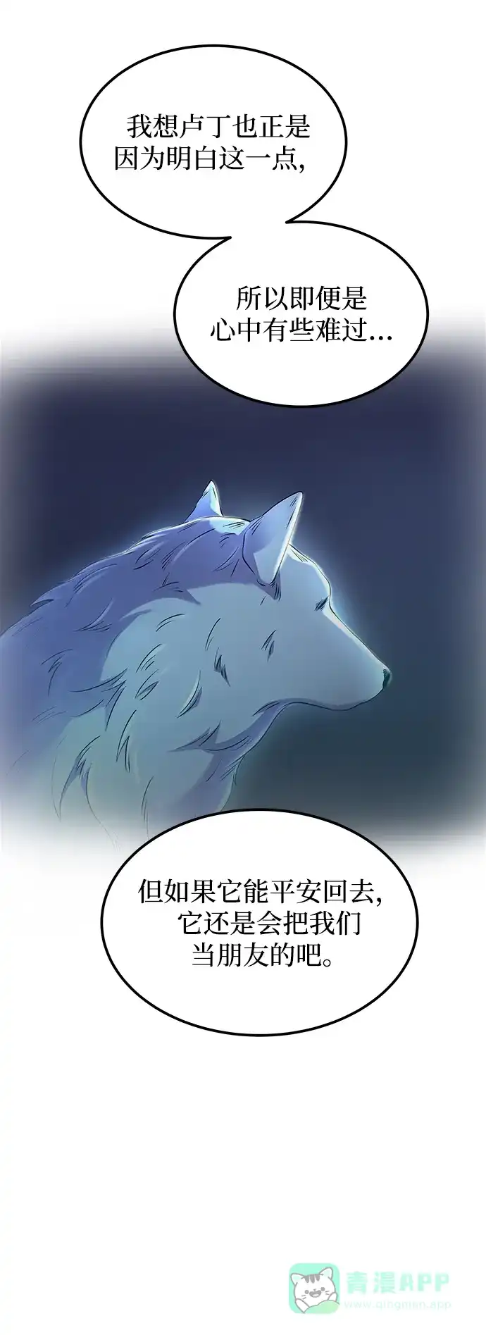 《废皇子的神秘情人》第113话 龙之峡谷（3） 第9页