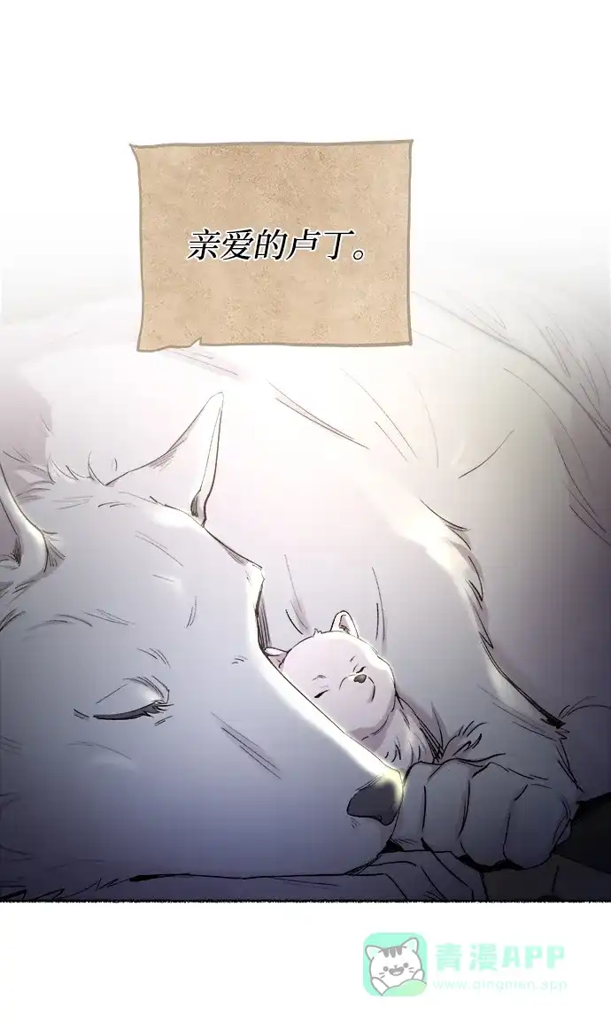 《废皇子的神秘情人》第113话 龙之峡谷（3） 第57页