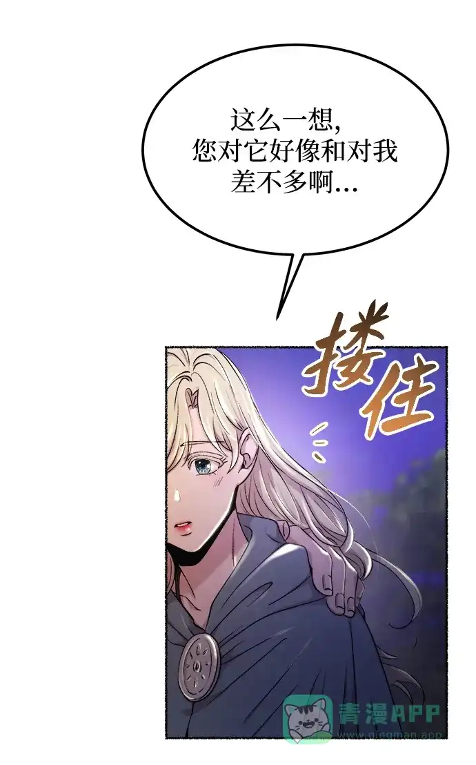 《废皇子的神秘情人》第113话 龙之峡谷（3） 第12页