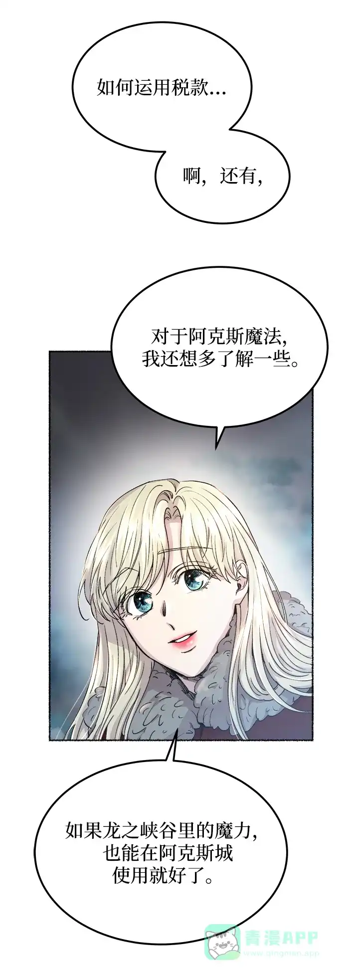 《废皇子的神秘情人》第114话 龙之峡谷（4） 第56页