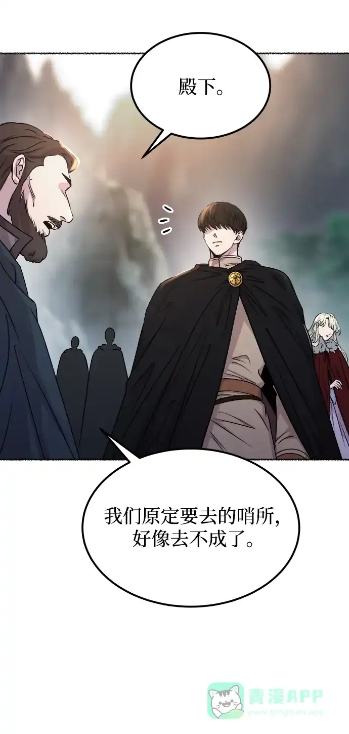 《废皇子的神秘情人》第114话 龙之峡谷（4） 第43页