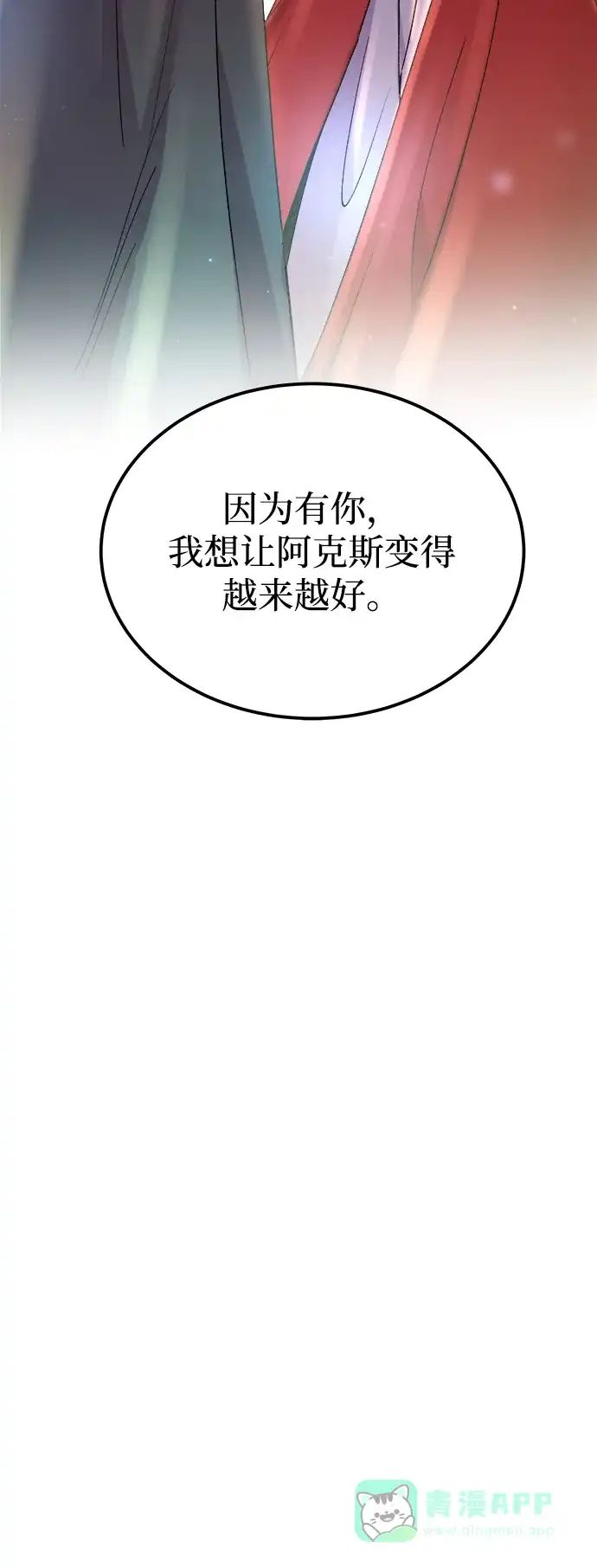 《废皇子的神秘情人》第114话 龙之峡谷（4） 第70页