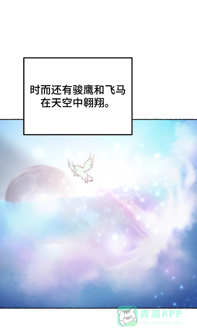 《废皇子的神秘情人》第114话 龙之峡谷（4） 第7页
