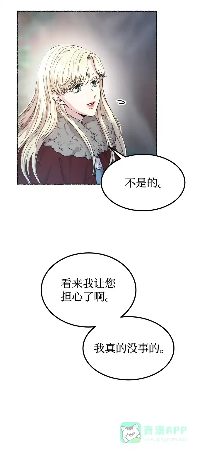 《废皇子的神秘情人》第114话 龙之峡谷（4） 第54页