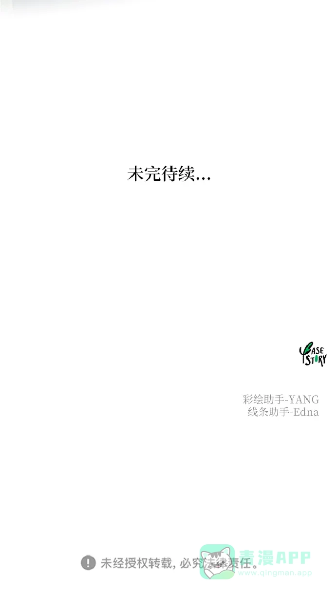 《废皇子的神秘情人》第114话 龙之峡谷（4） 第74页