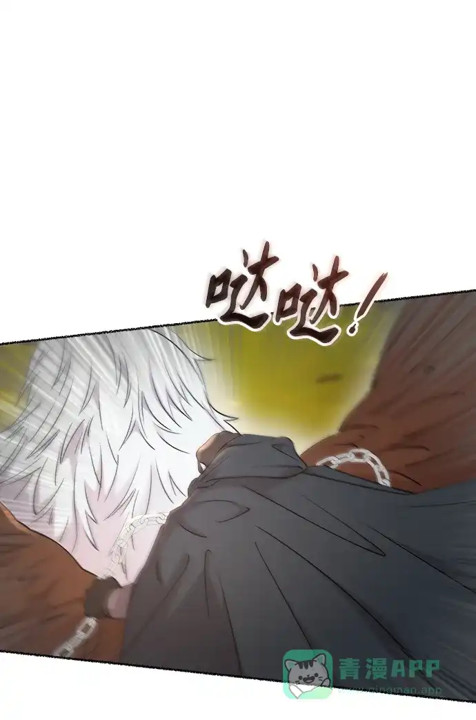 《废皇子的神秘情人》第114话 龙之峡谷（4） 第26页