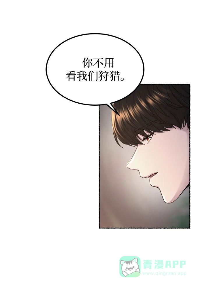 《废皇子的神秘情人》第114话 龙之峡谷（4） 第42页