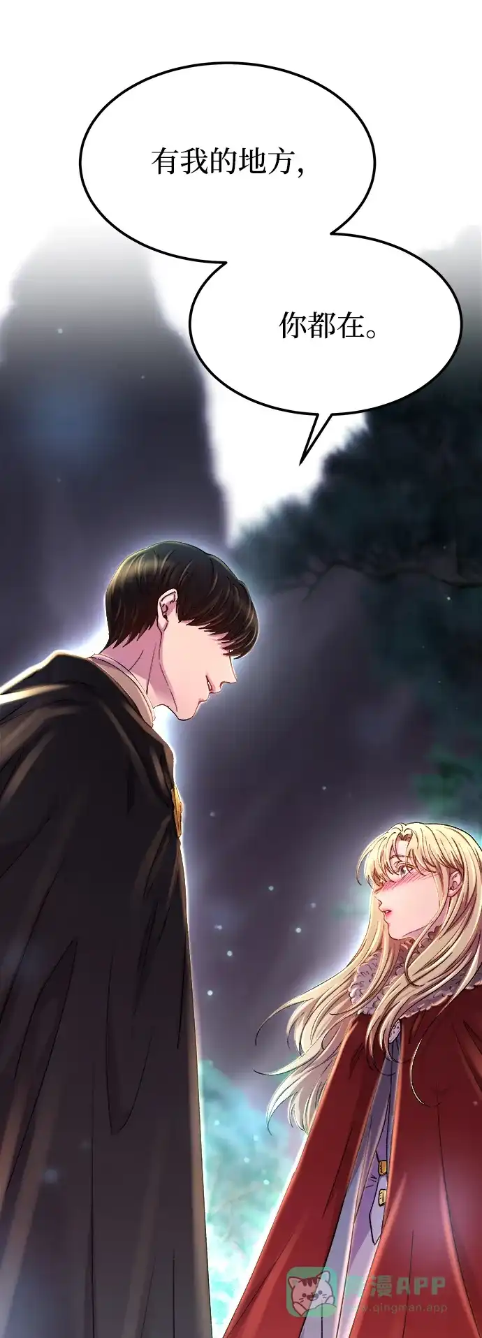 《废皇子的神秘情人》第114话 龙之峡谷（4） 第69页