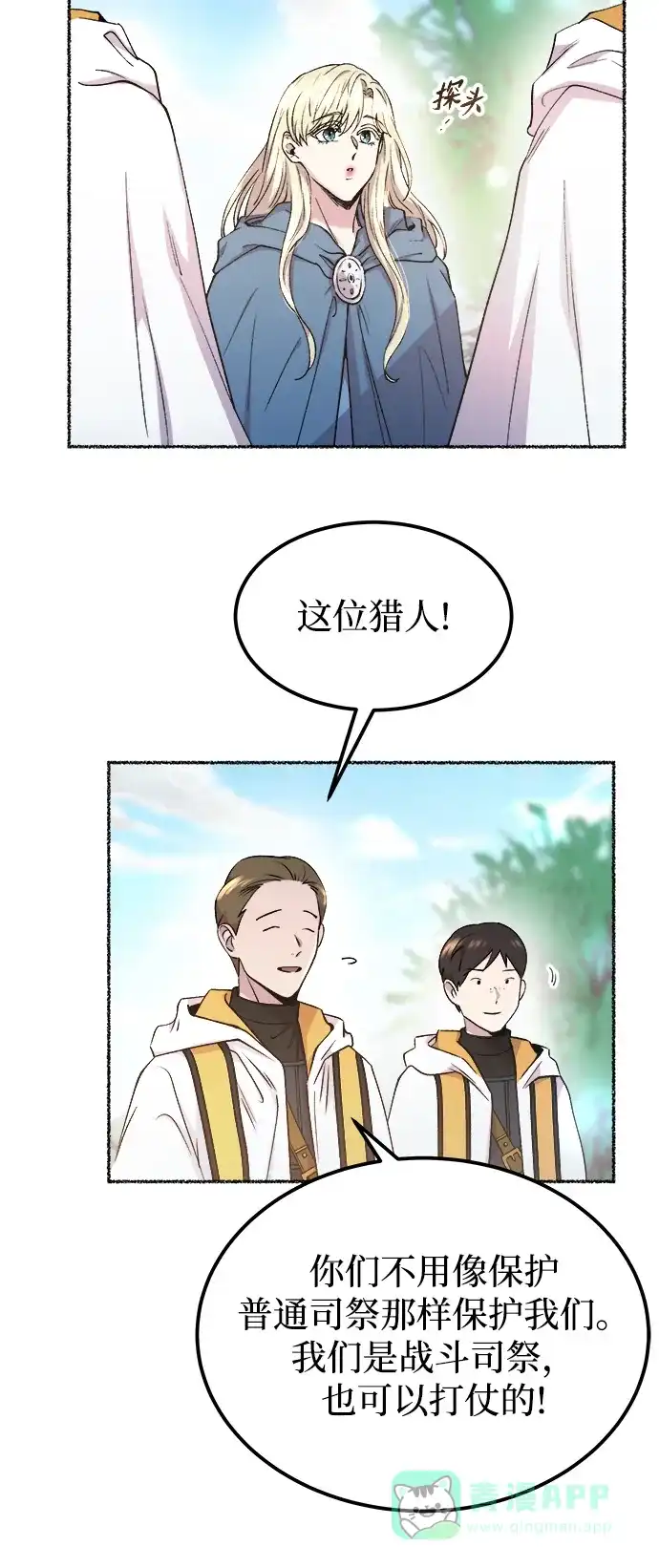 《废皇子的神秘情人》第114话 龙之峡谷（4） 第16页