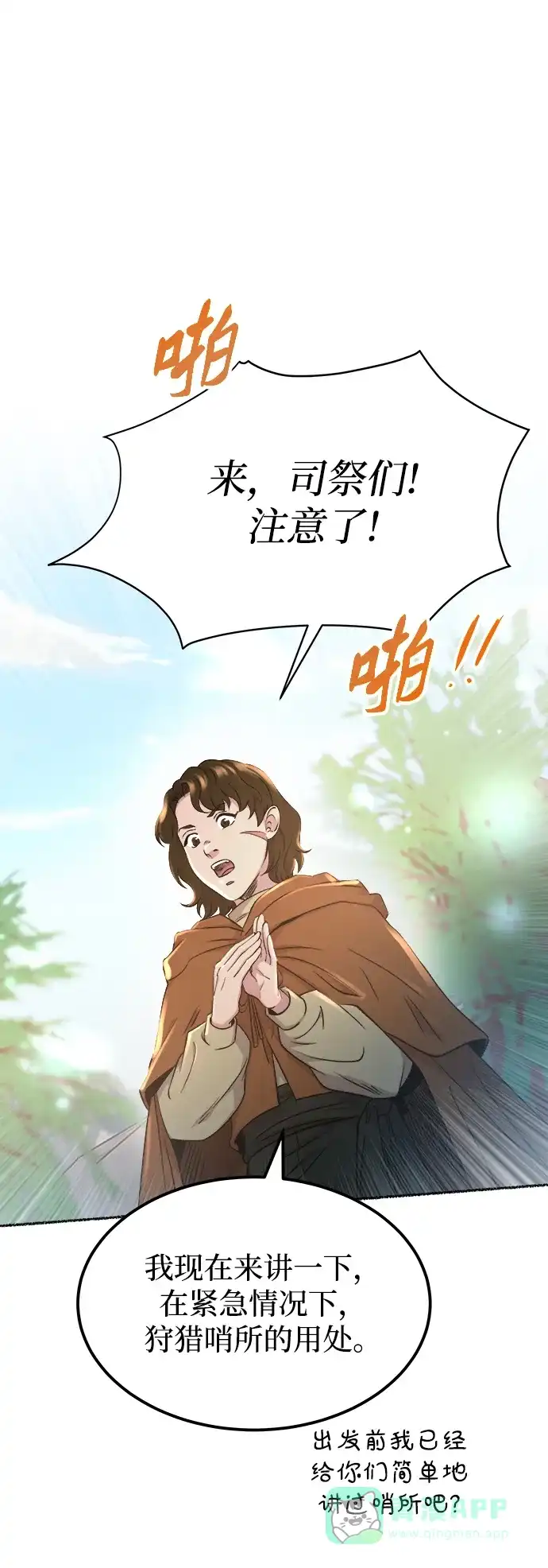 《废皇子的神秘情人》第114话 龙之峡谷（4） 第13页