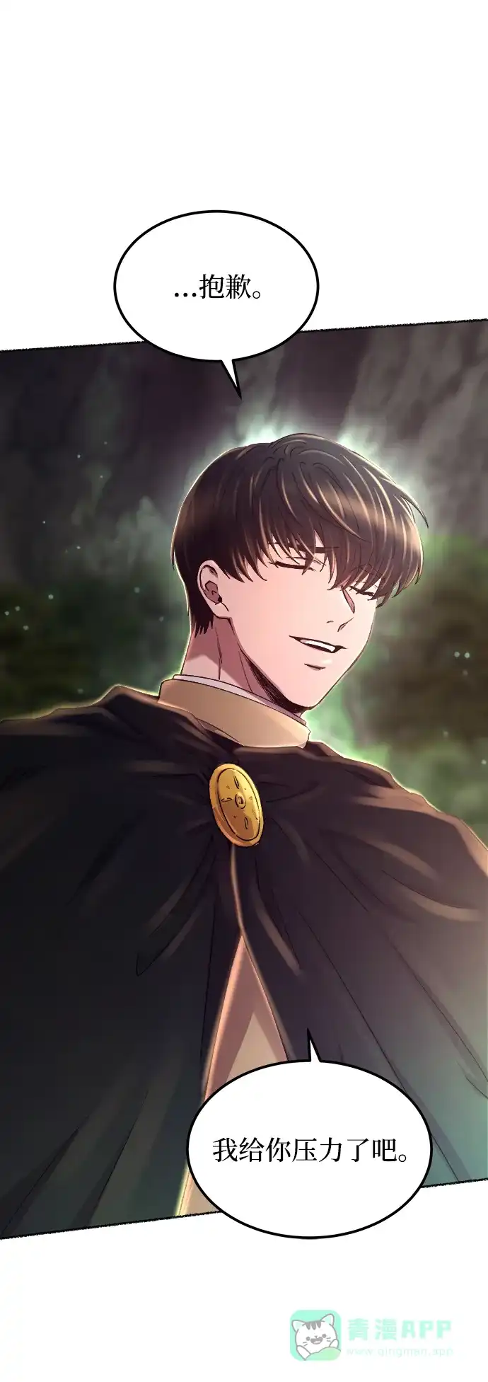 《废皇子的神秘情人》第114话 龙之峡谷（4） 第66页