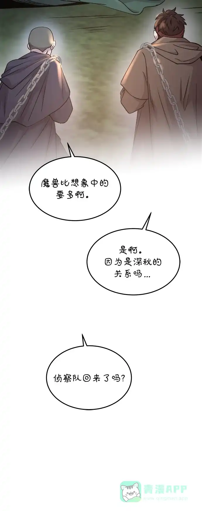 《废皇子的神秘情人》第114话 龙之峡谷（4） 第34页