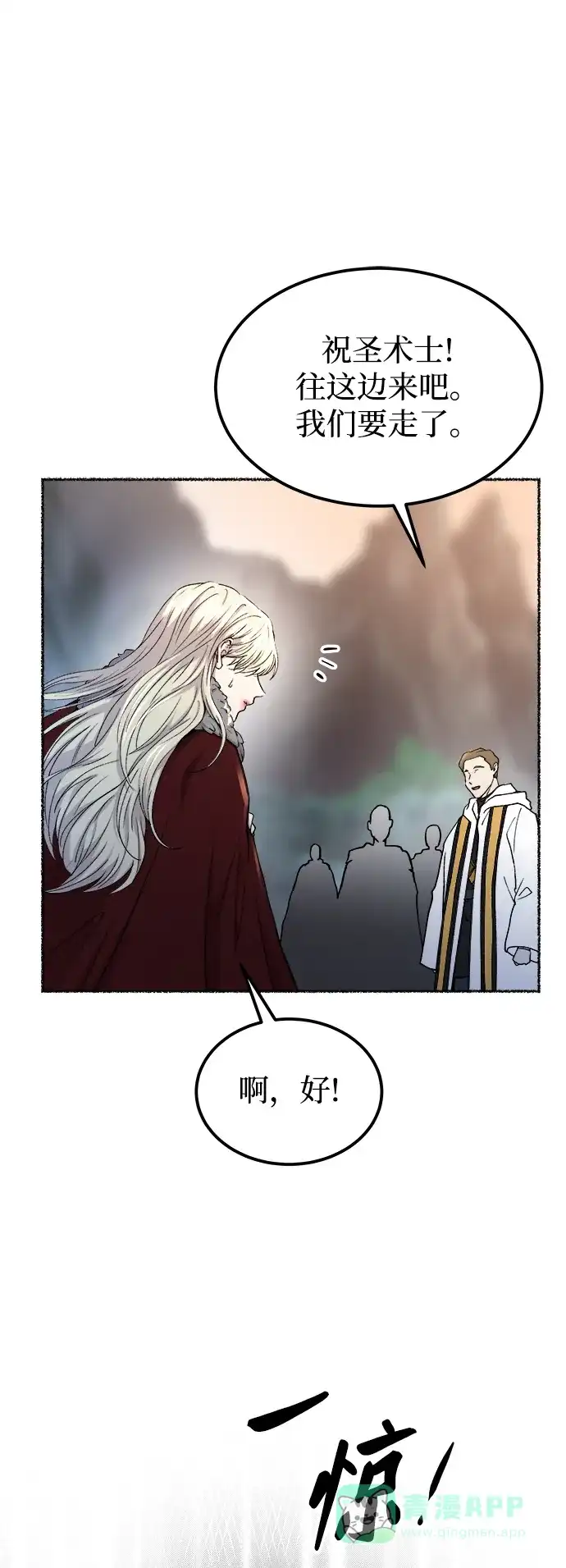 《废皇子的神秘情人》第114话 龙之峡谷（4） 第48页