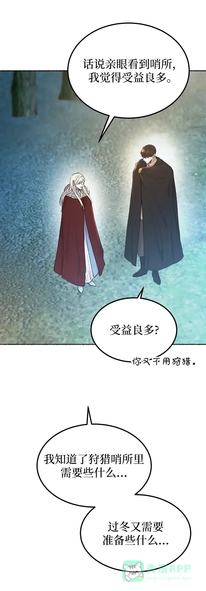 《废皇子的神秘情人》第114话 龙之峡谷（4） 第55页