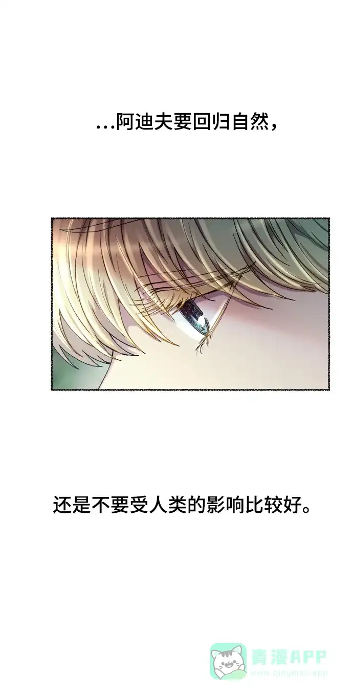 《废皇子的神秘情人》第114话 龙之峡谷（4） 第47页