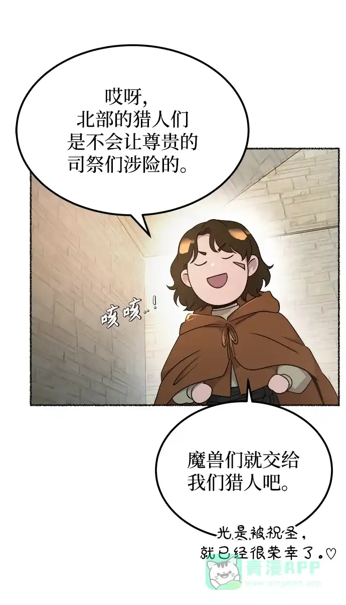 《废皇子的神秘情人》第114话 龙之峡谷（4） 第17页
