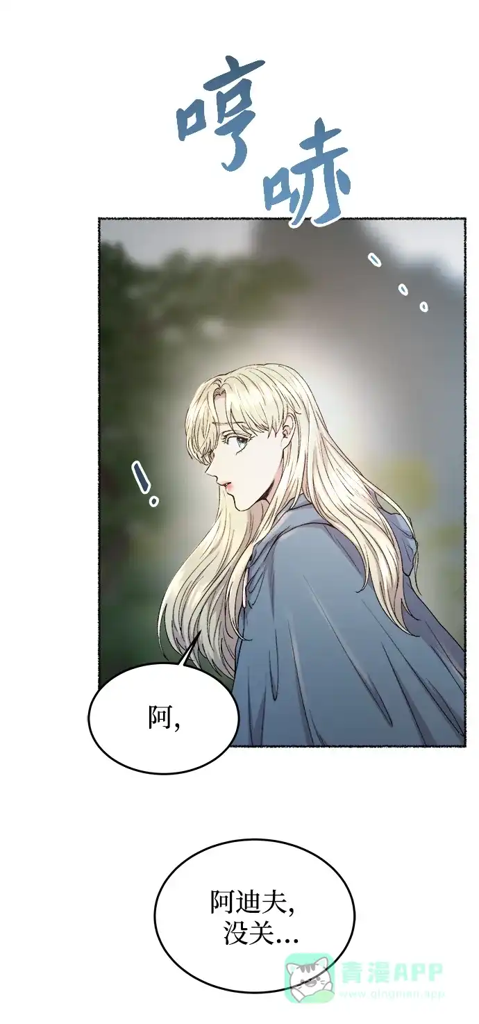 《废皇子的神秘情人》第114话 龙之峡谷（4） 第38页