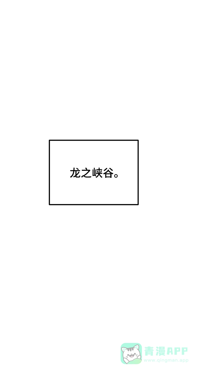 《废皇子的神秘情人》第114话 龙之峡谷（4） 第3页