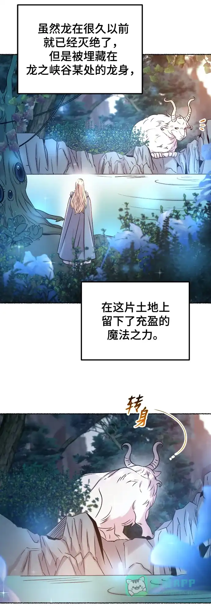 《废皇子的神秘情人》第114话 龙之峡谷（4） 第5页