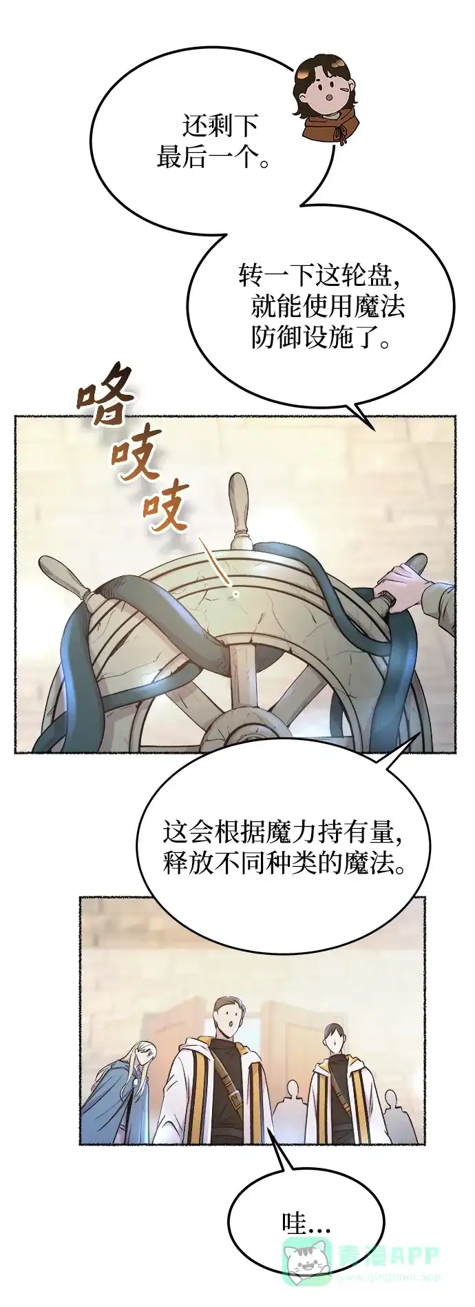 《废皇子的神秘情人》第114话 龙之峡谷（4） 第19页