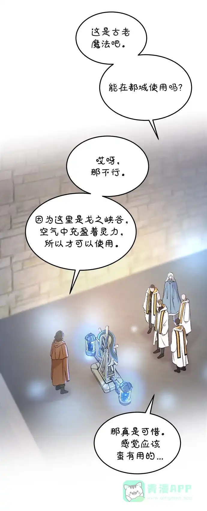 《废皇子的神秘情人》第114话 龙之峡谷（4） 第20页