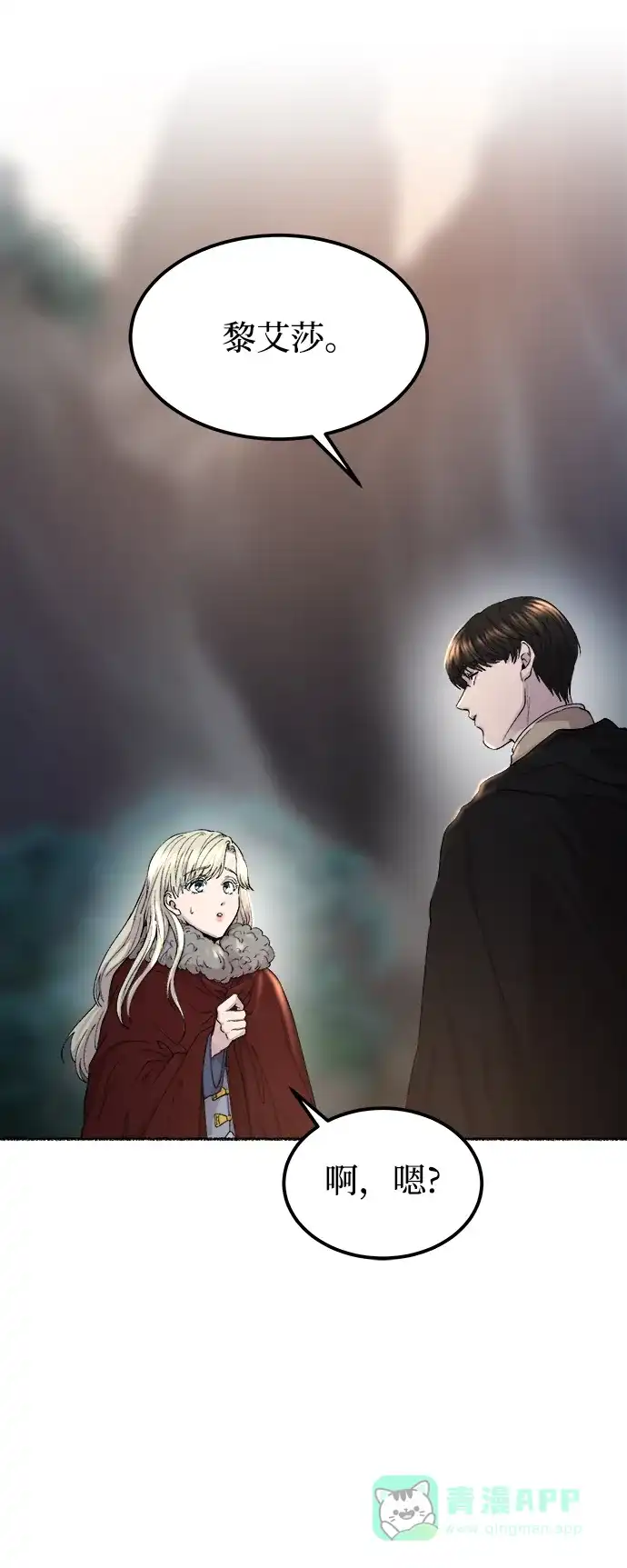 《废皇子的神秘情人》第114话 龙之峡谷（4） 第52页