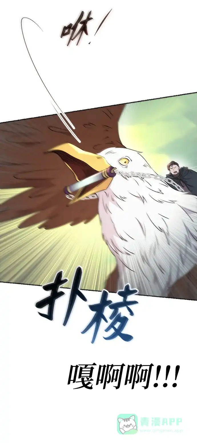 《废皇子的神秘情人》第114话 龙之峡谷（4） 第27页