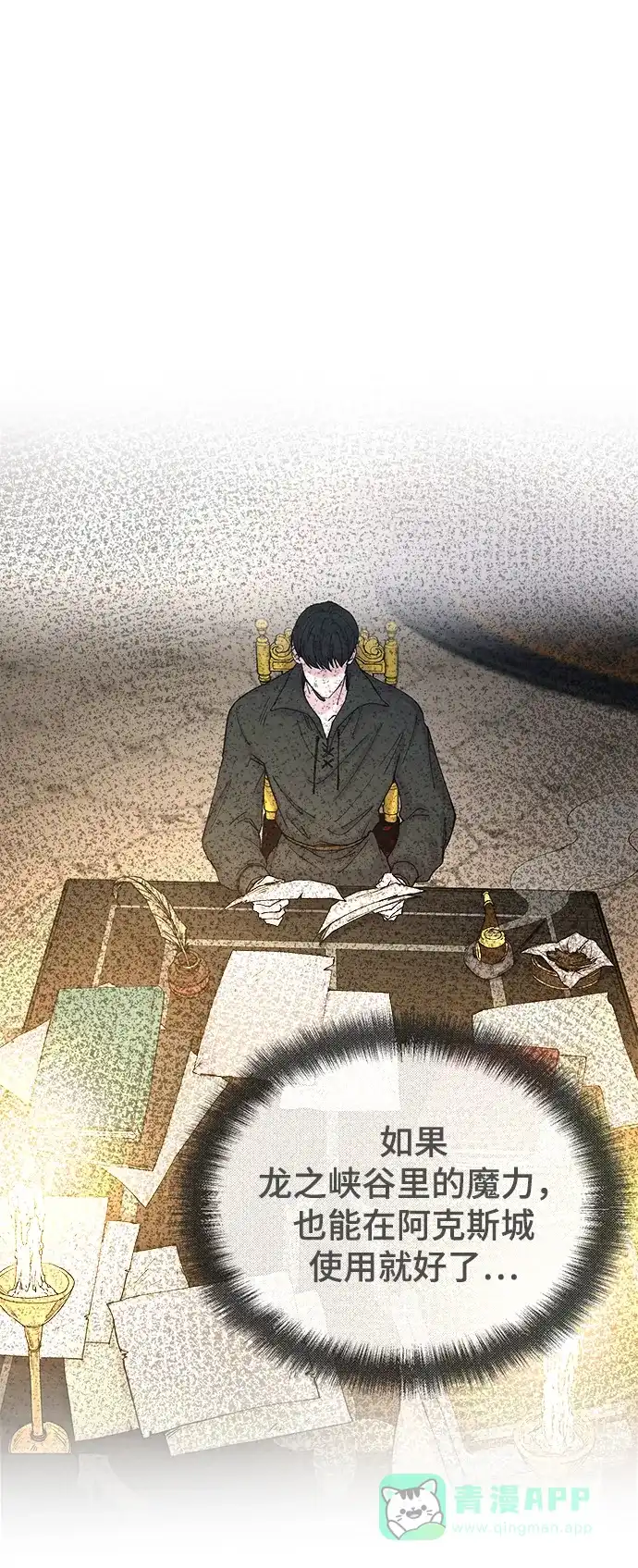 《废皇子的神秘情人》第114话 龙之峡谷（4） 第58页