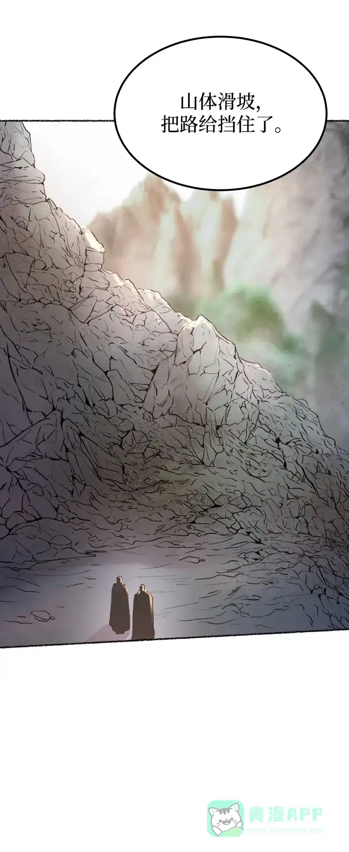 《废皇子的神秘情人》第114话 龙之峡谷（4） 第44页