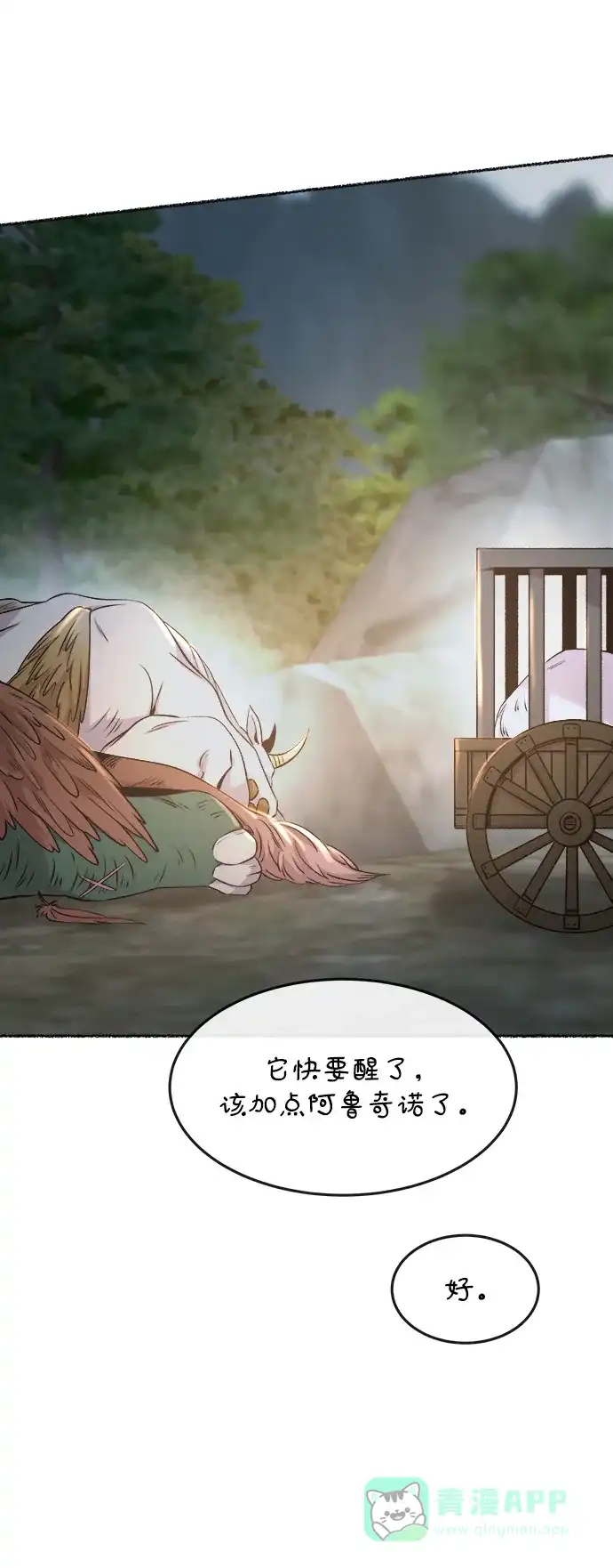 《废皇子的神秘情人》第114话 龙之峡谷（4） 第36页