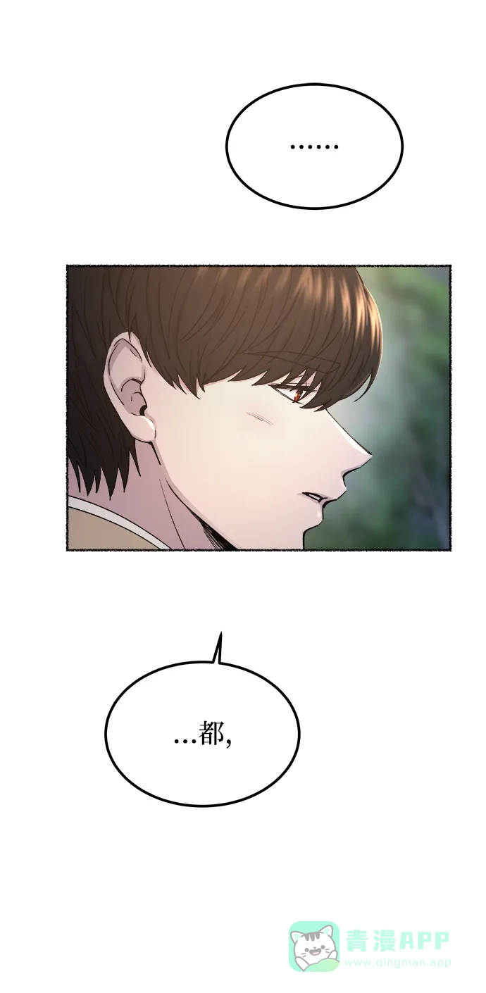 《废皇子的神秘情人》第114话 龙之峡谷（4） 第62页